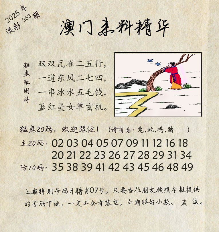 精华来料 第363期