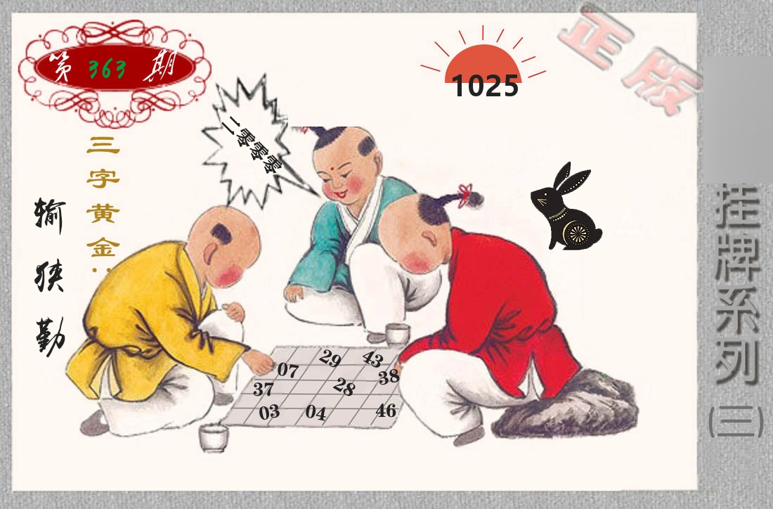 挂牌系列3 第363期