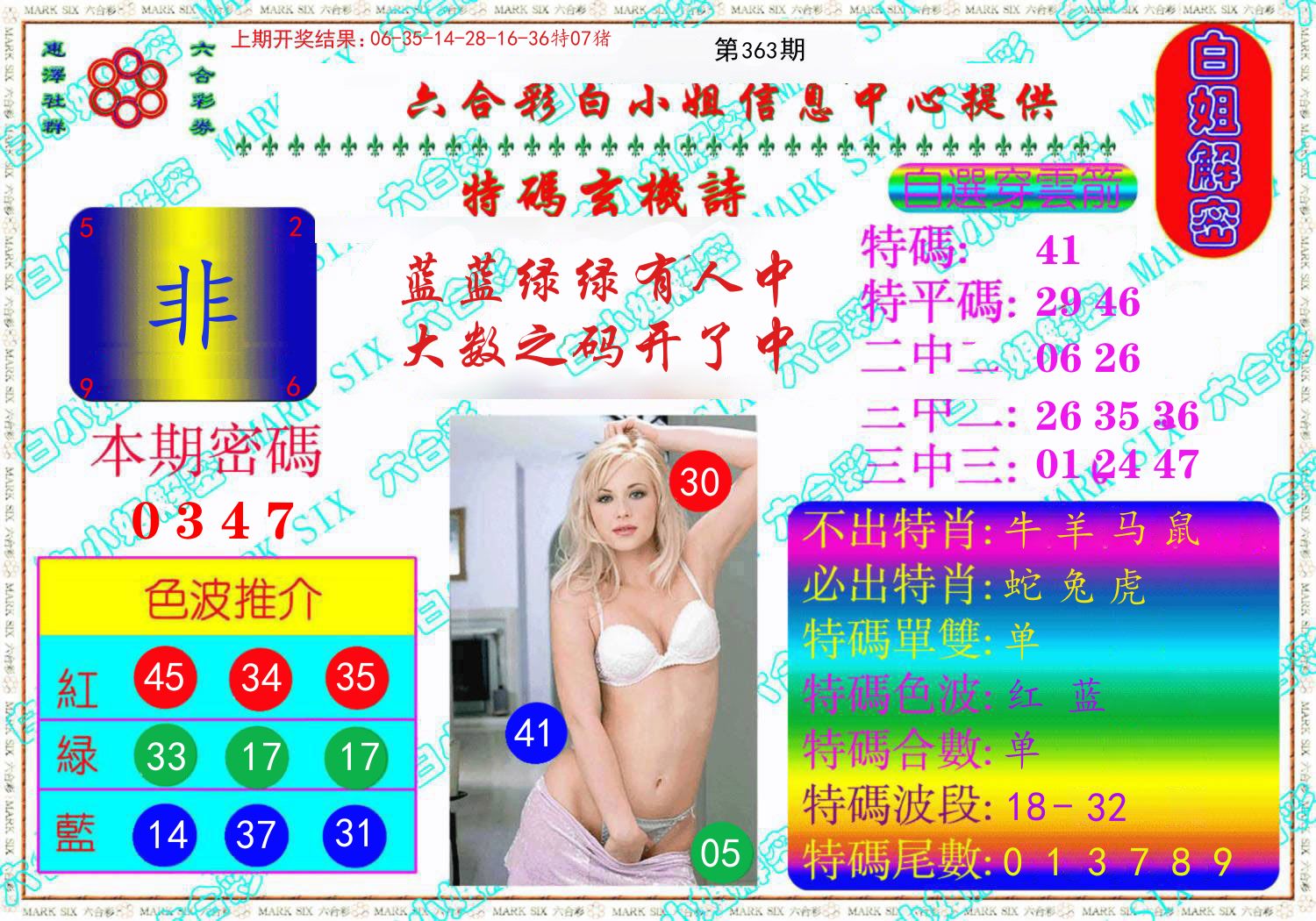 白姐解密 第363期