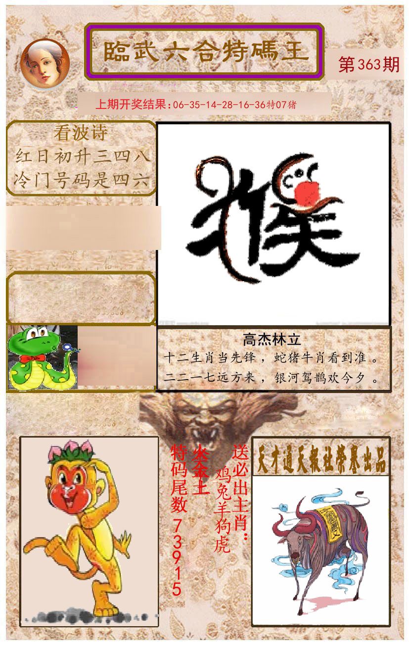 臨武六合特码王 第363期