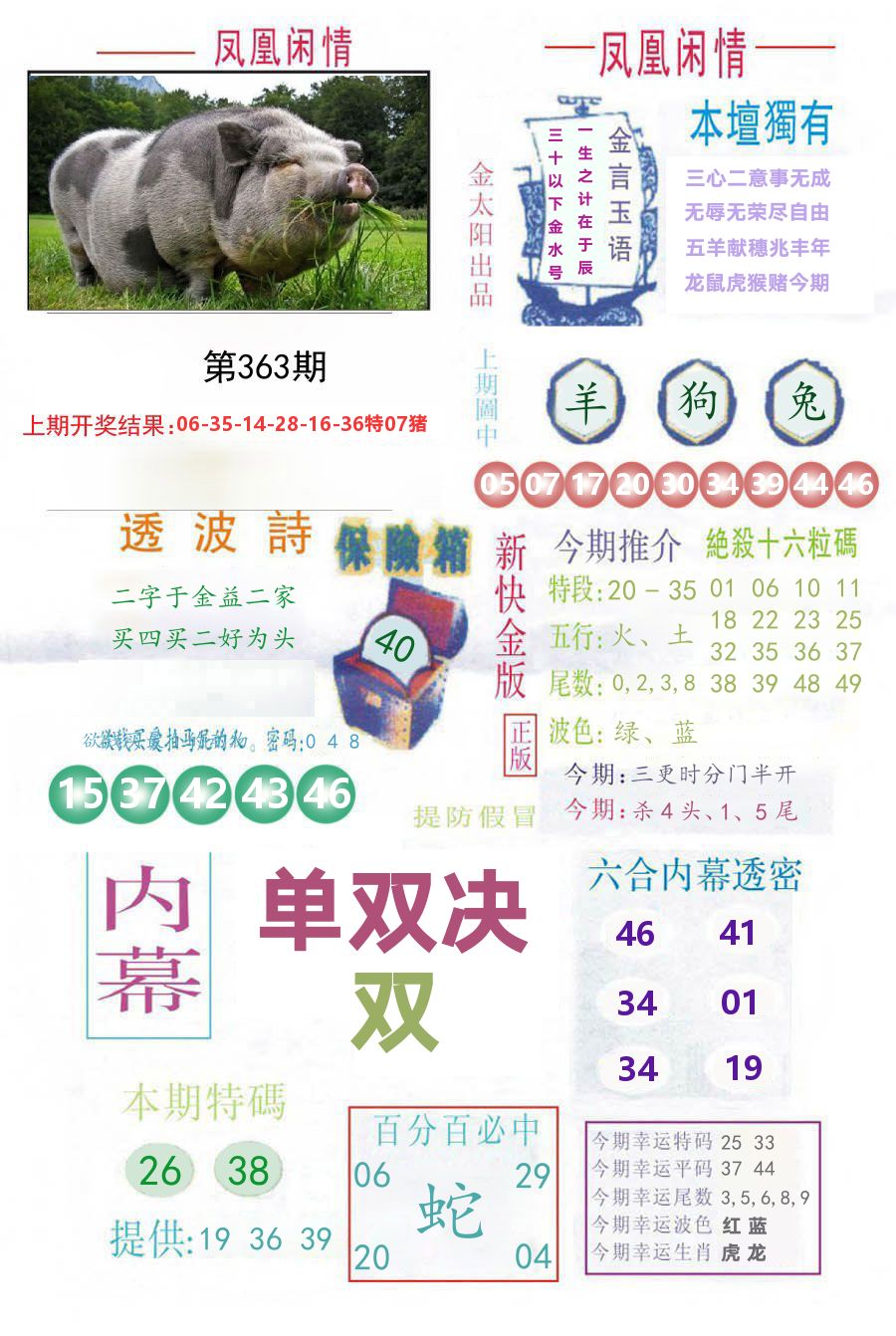 凤凰闲情 第363期