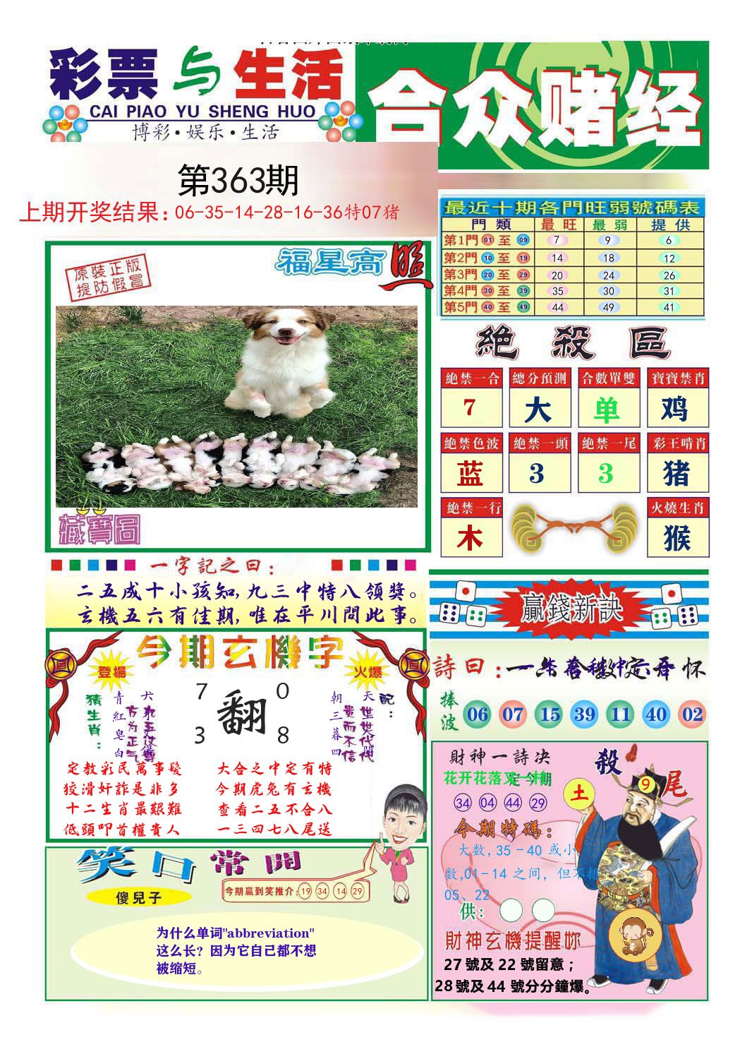 合众赌经 第363期