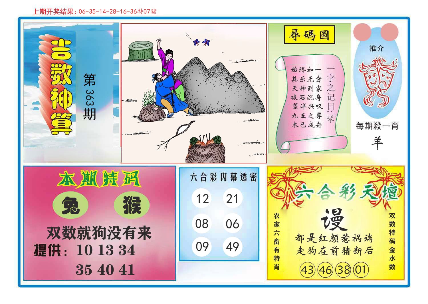 吉数神算 第363期