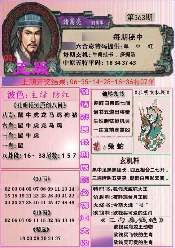 诸葛亮正版 第363期