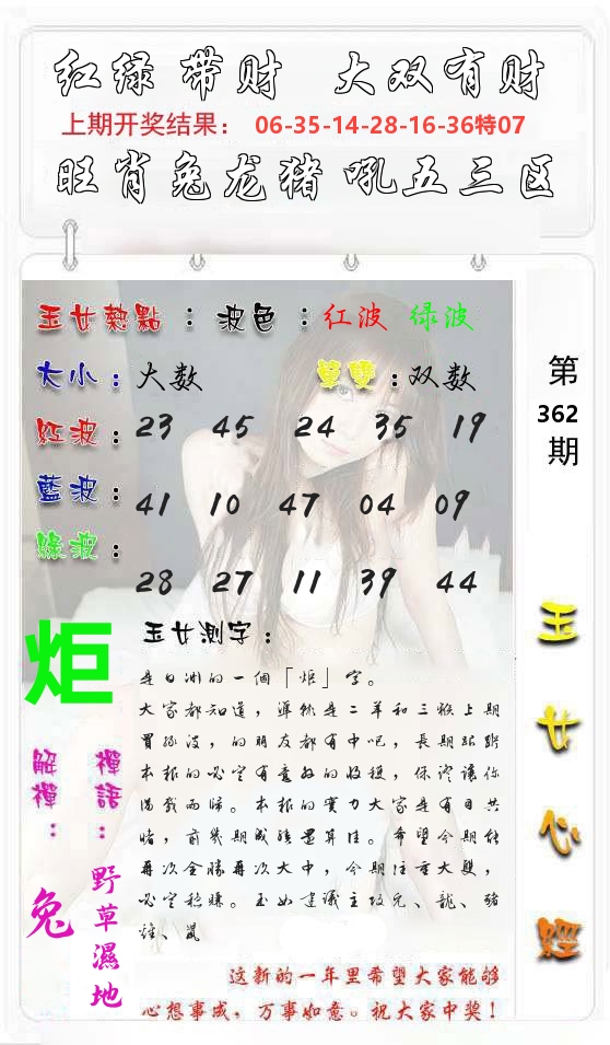 玉女心经 第363期