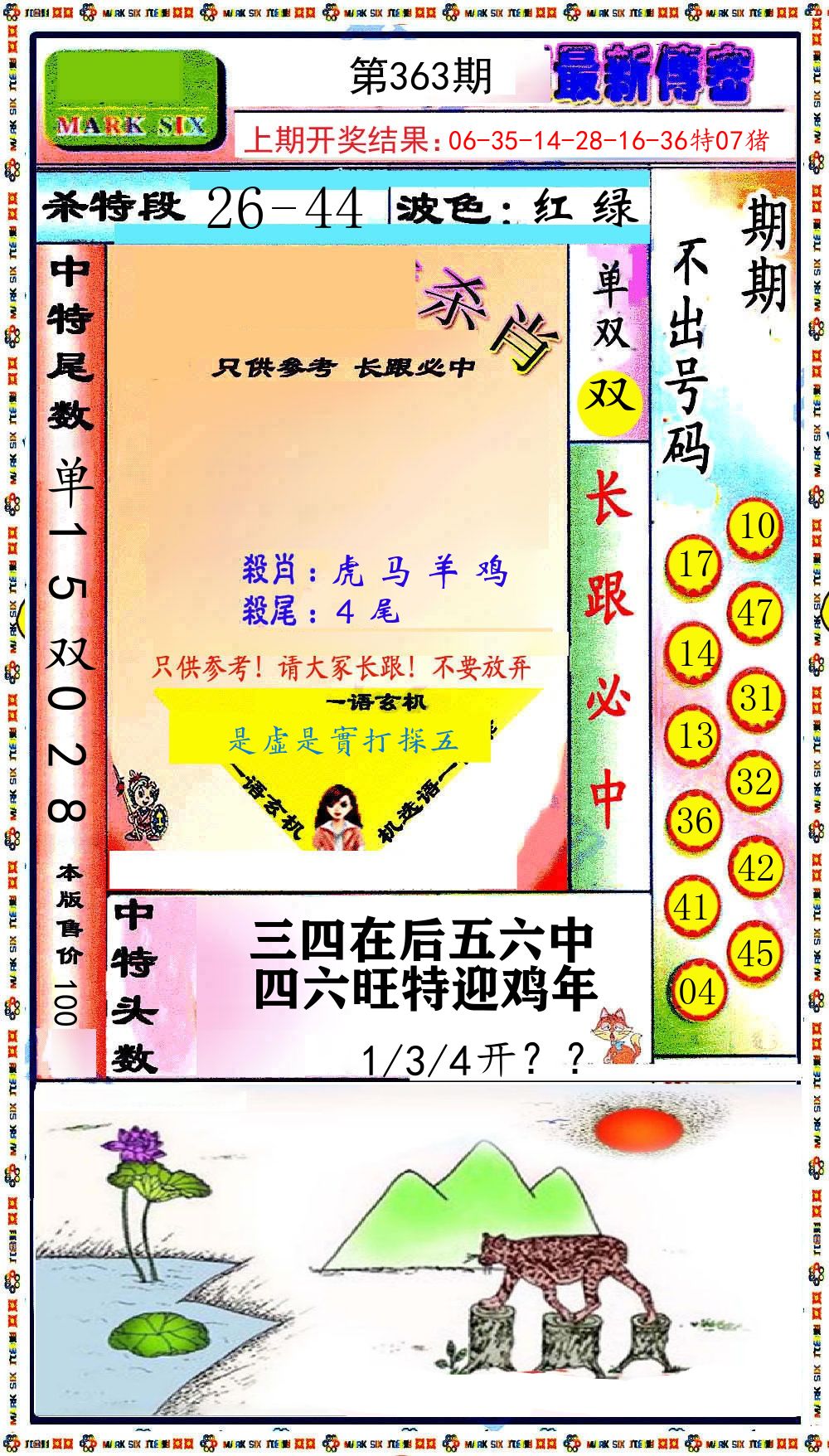 最新传密 第363期