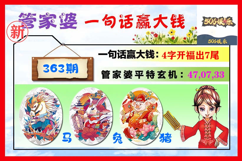 管家婆 第363期