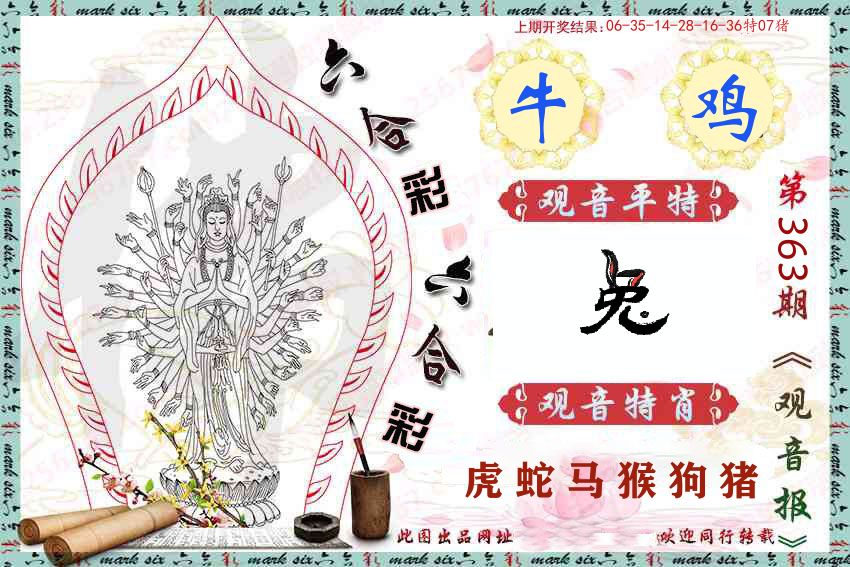 观音彩报 第363期