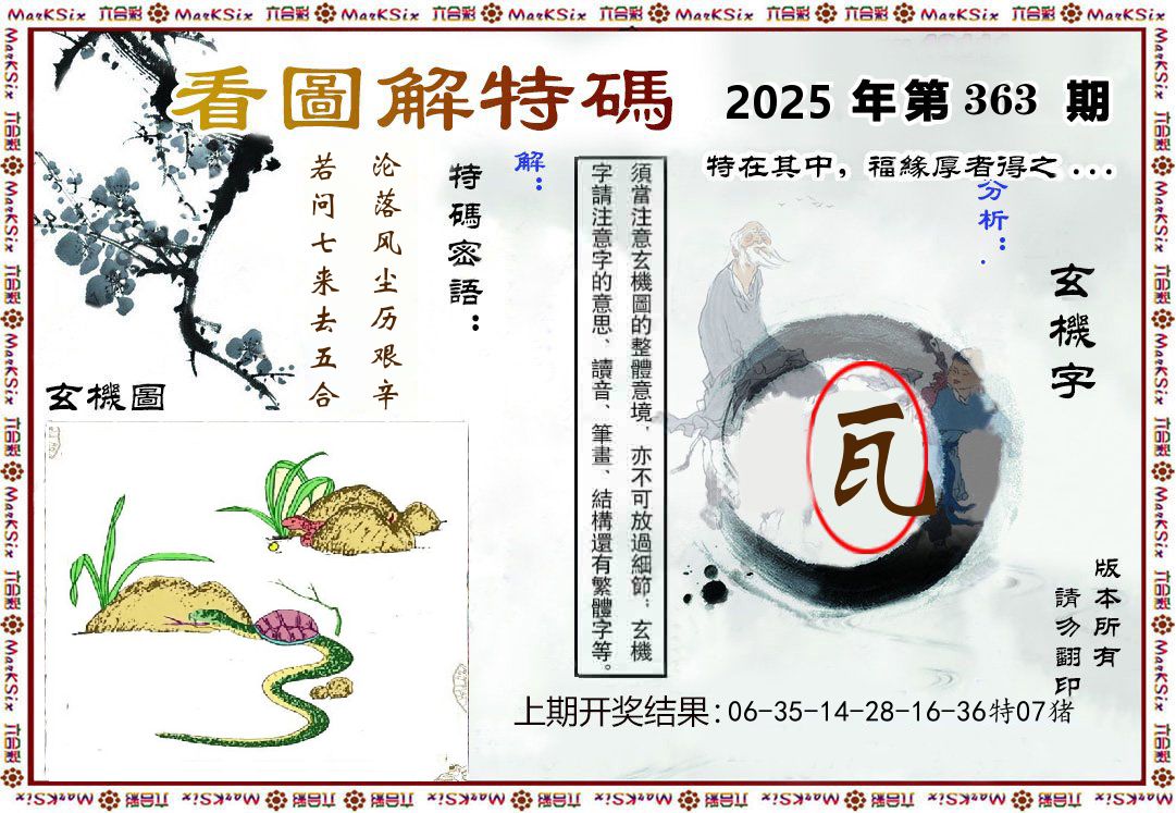 看图解特码 第363期