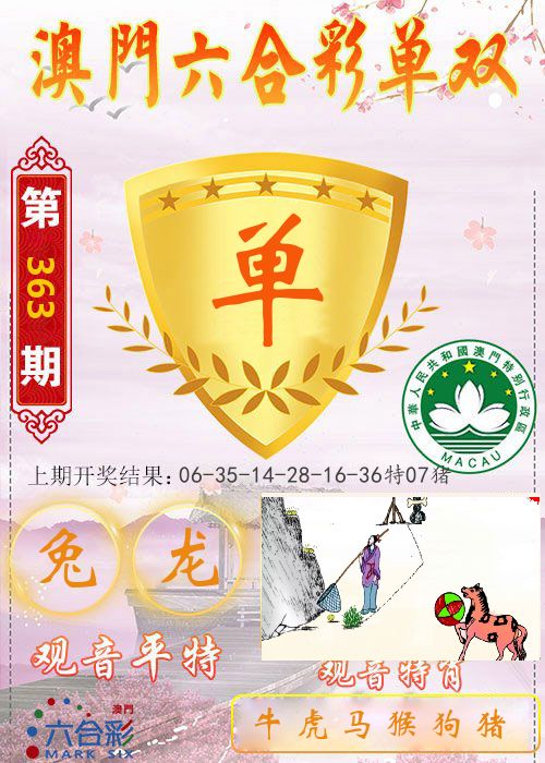 快乐六合彩单双 第363期