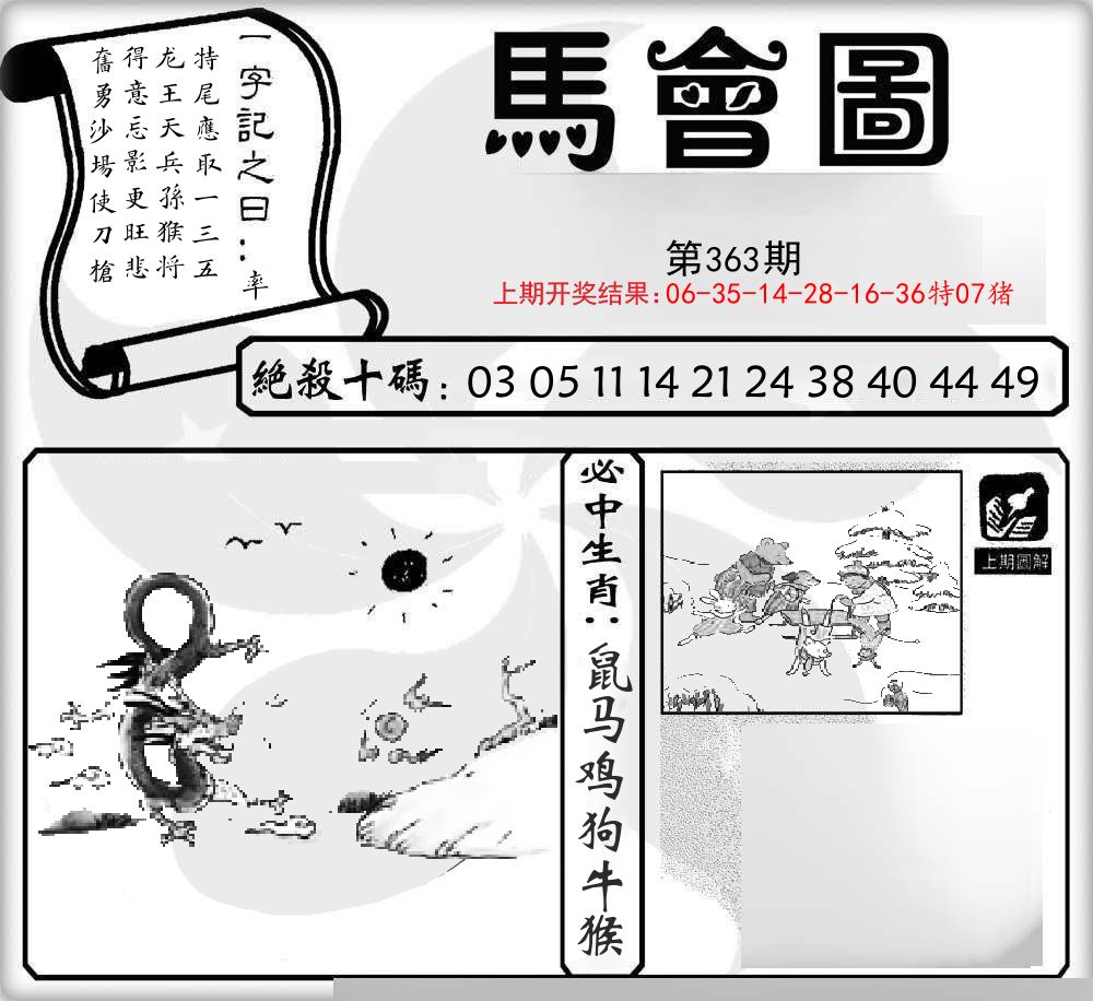 马会图 第363期
