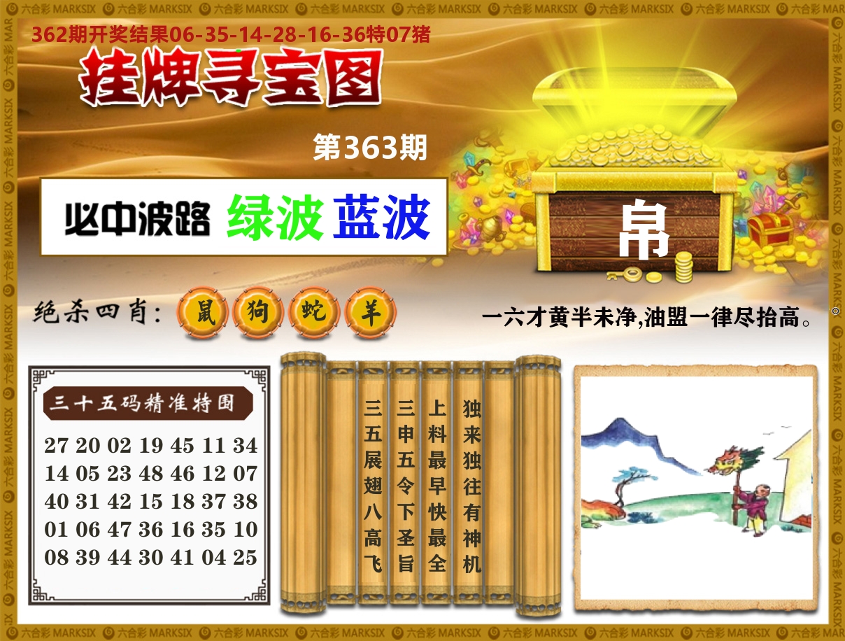 澳门挂牌寻宝 第363期
