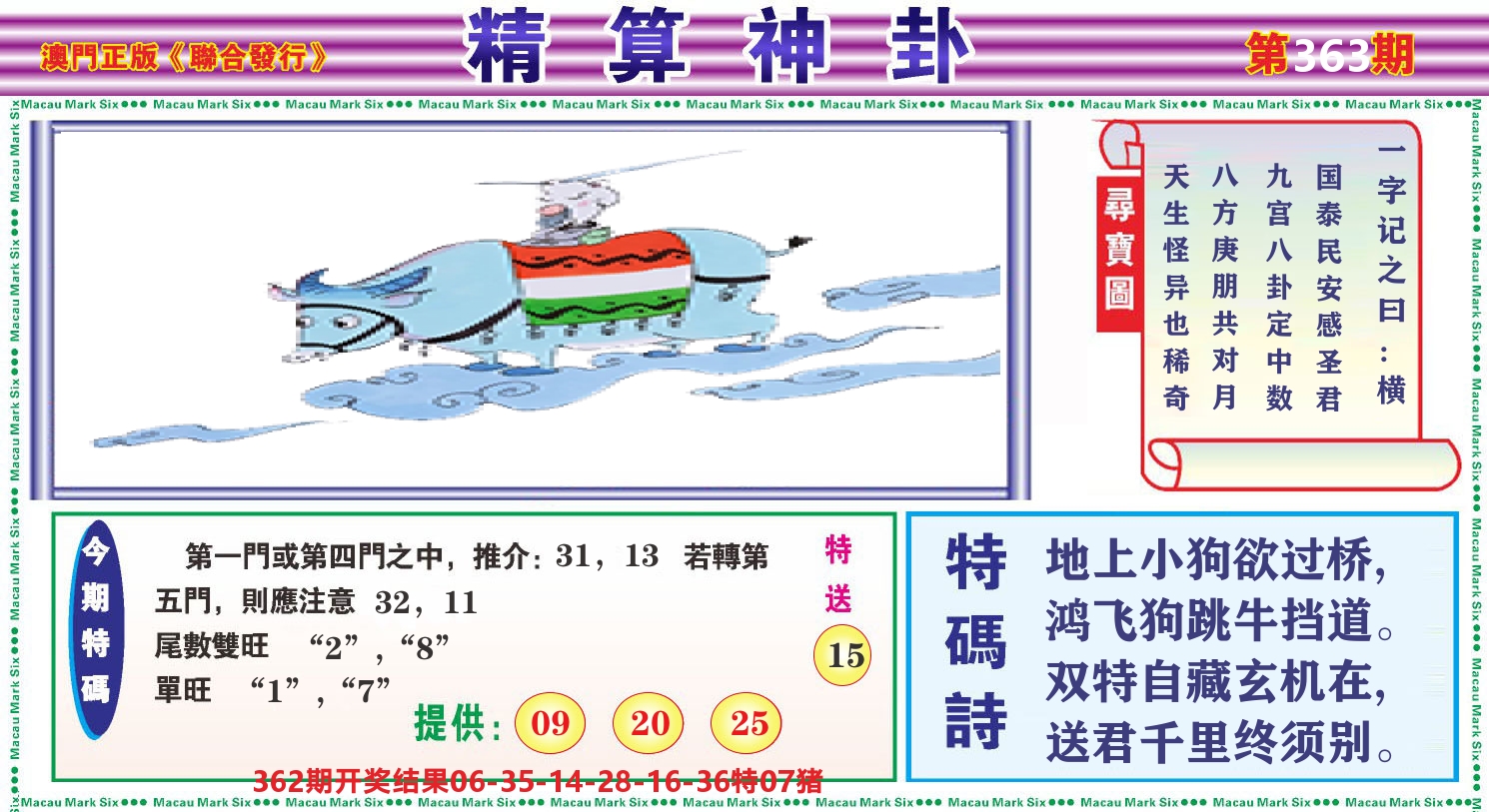 粤彩联盟F 第363期