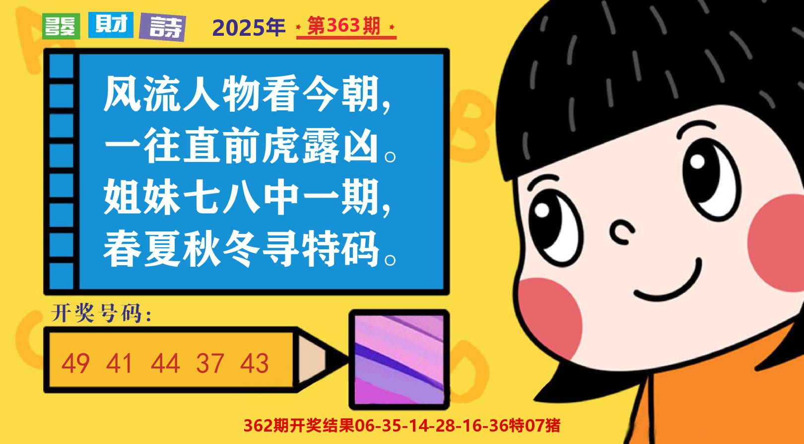 六合头条B 第363期