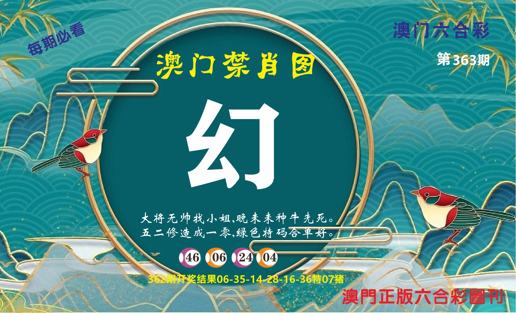 澳门赢天下A 第363期