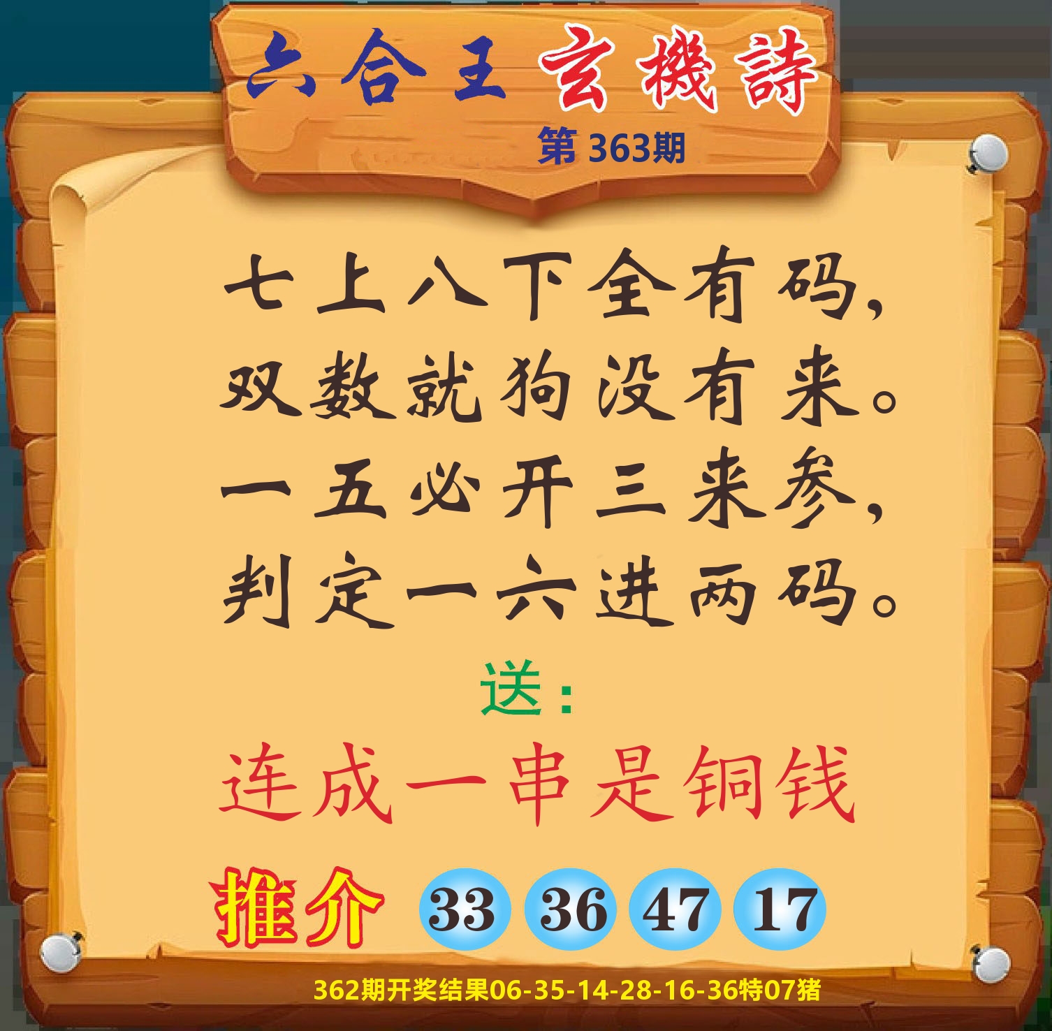 澳门赢天下D 第363期