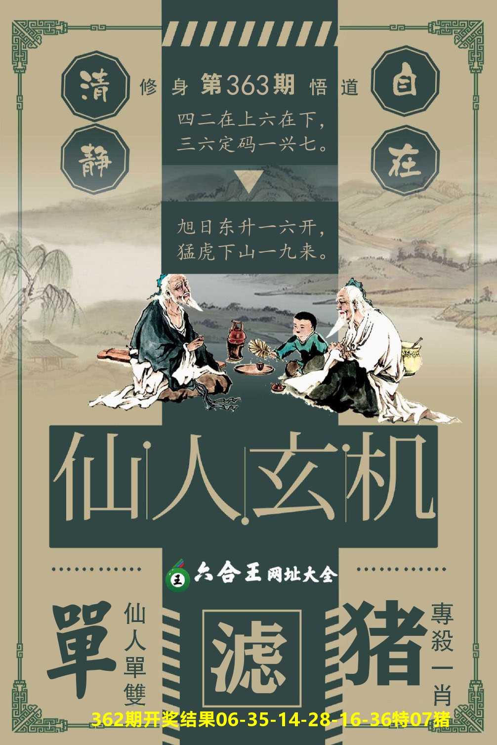 澳门三星好彩B 第363期