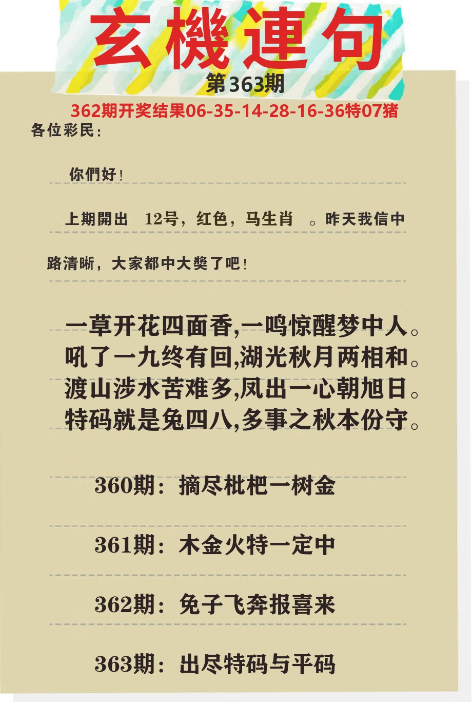 澳门特码王C 第363期