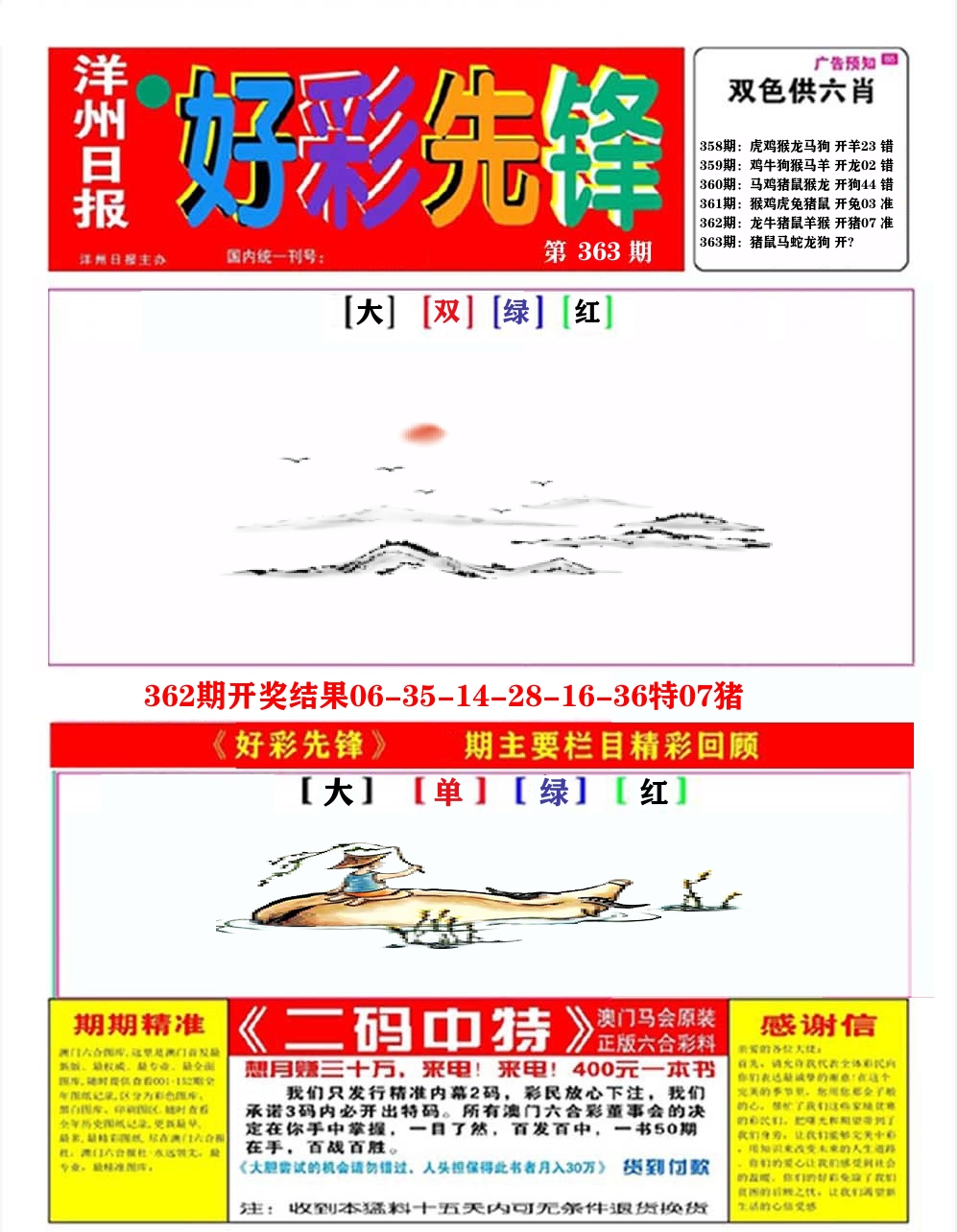 好彩先锋A 第363期