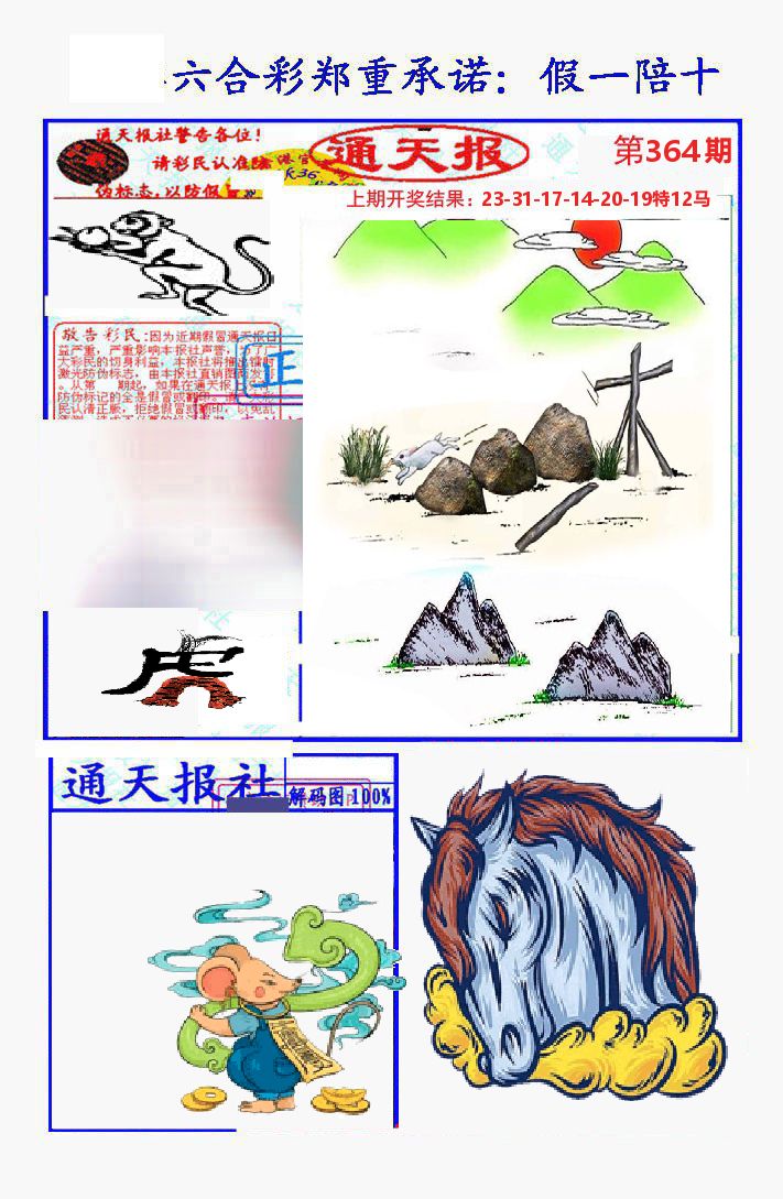 通天报 第364期