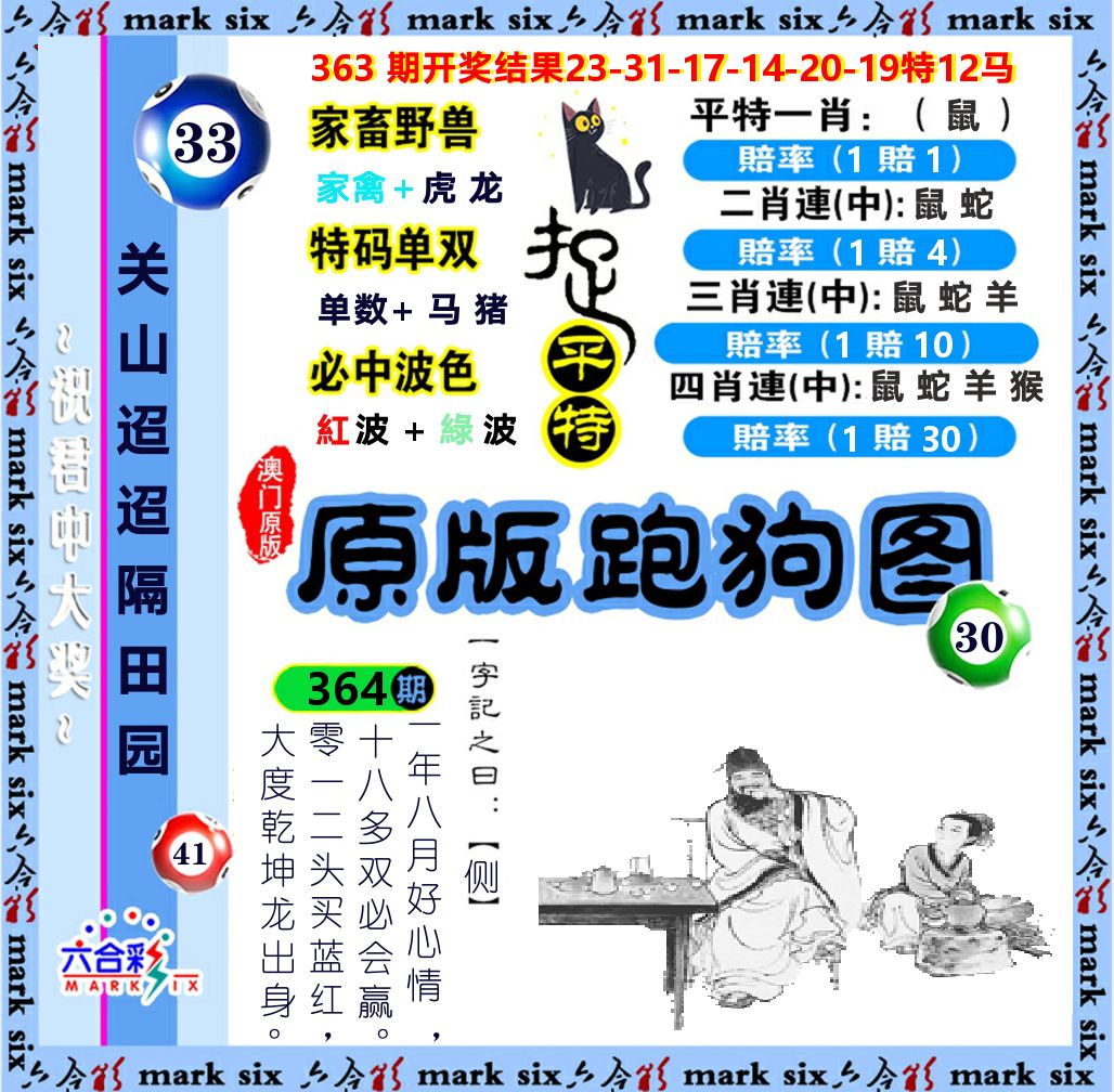 原版跑狗图 第364期