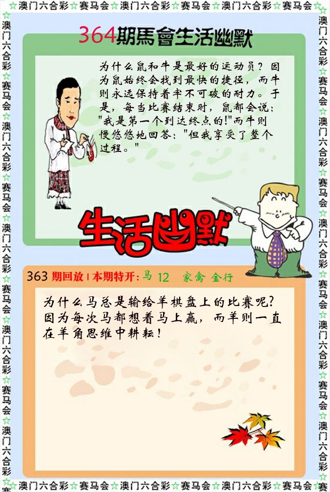 新生活幽默 第364期