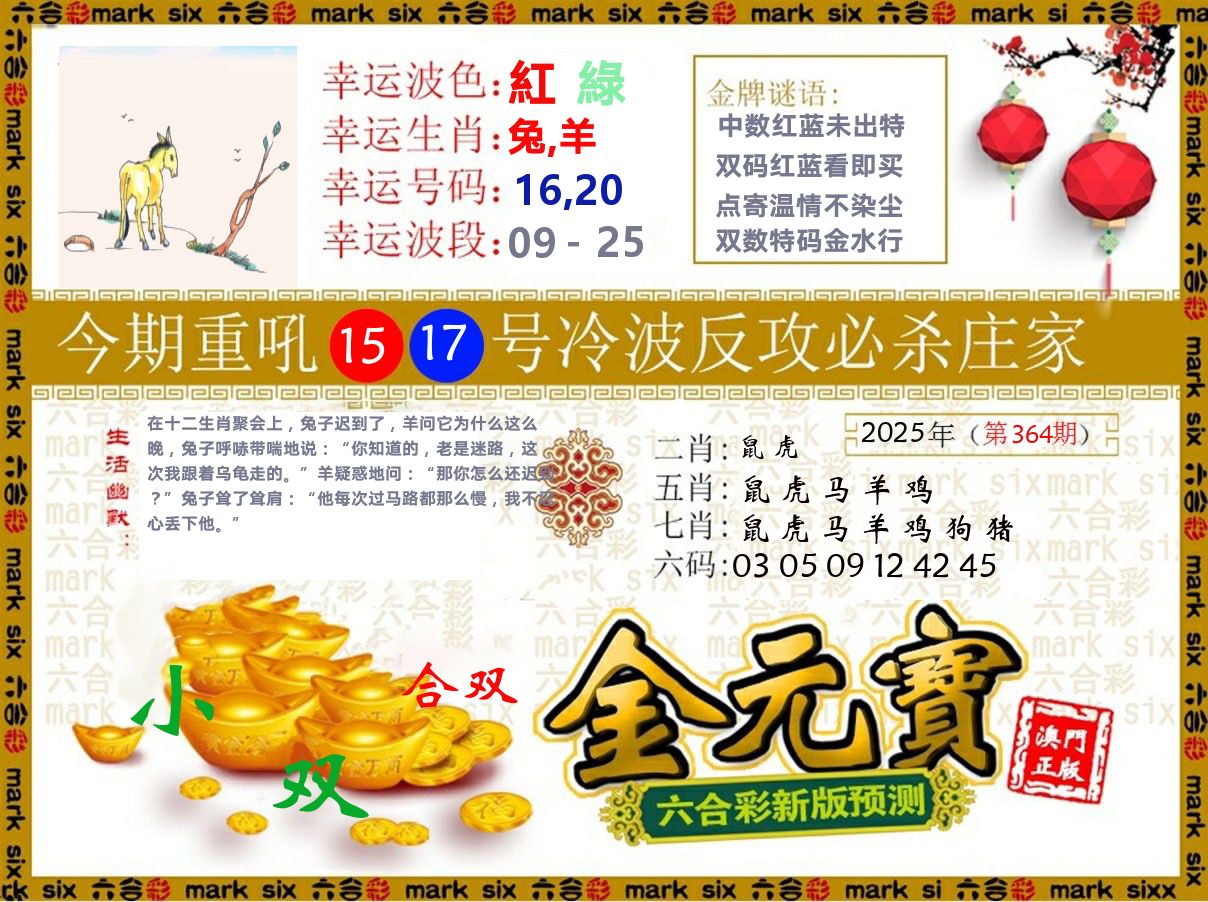 金元宝 第364期