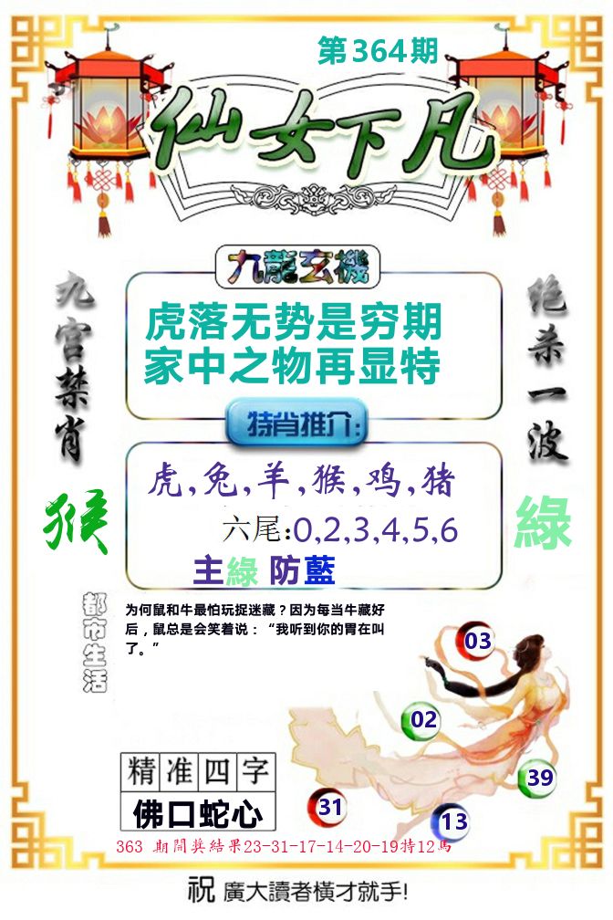 仙女下凡 第364期
