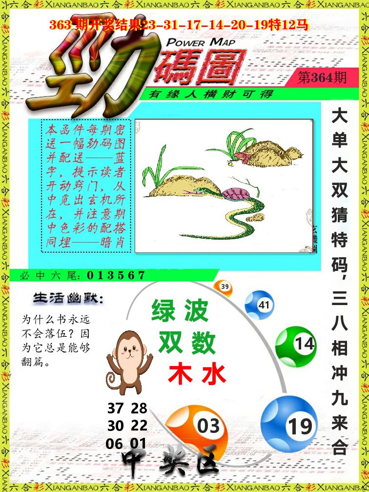 劲码图 第364期