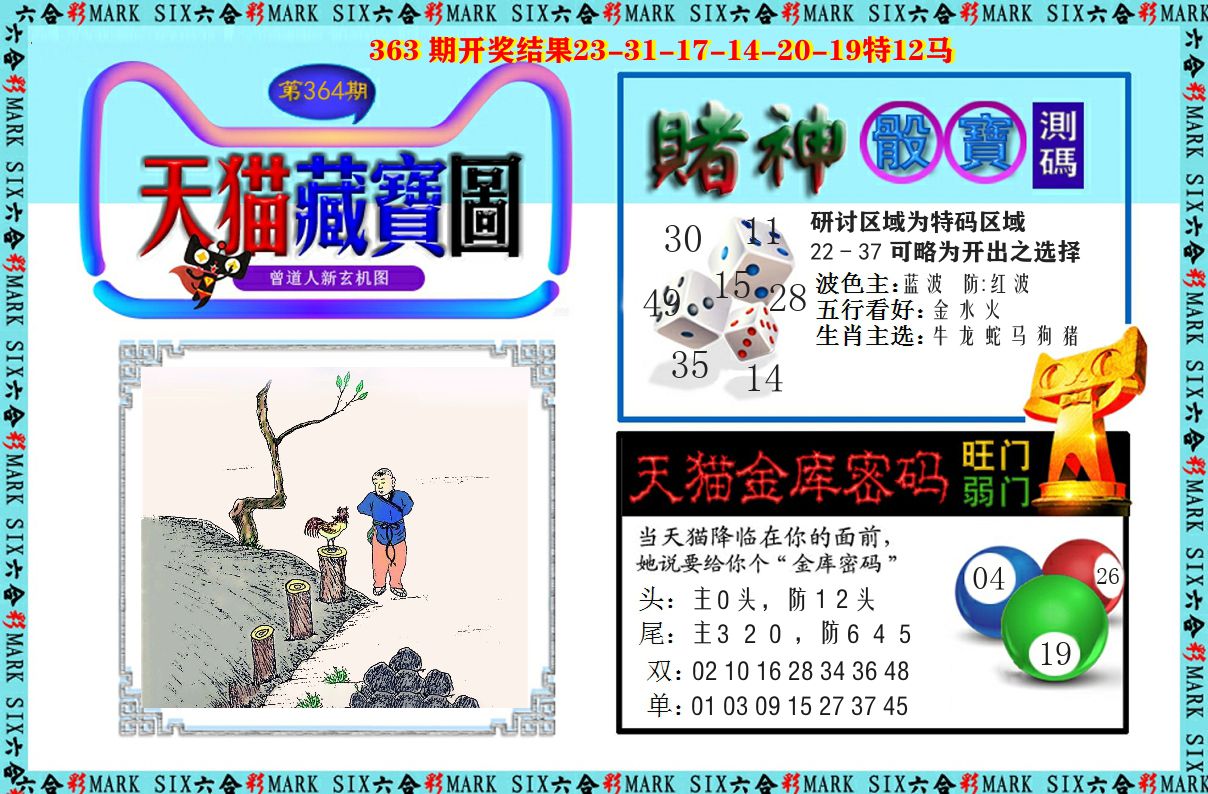 天猫藏宝图 第364期