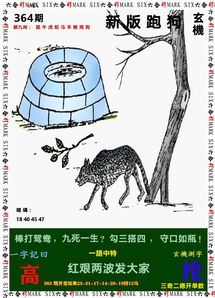 悟入其图 第364期