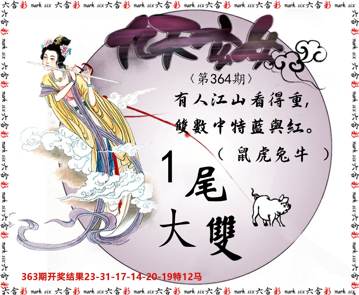 九天玄女 第364期