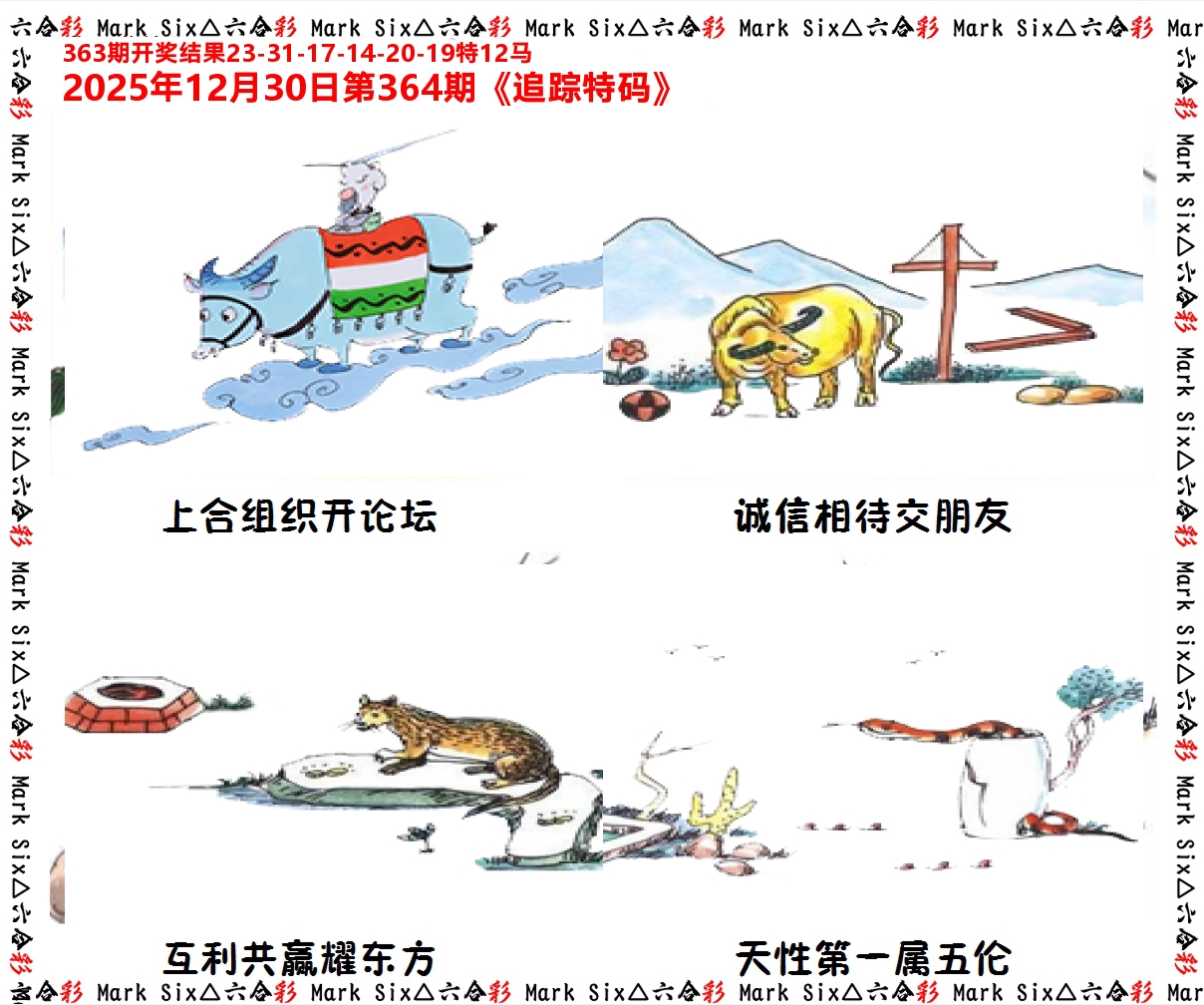 追踪特码 第364期