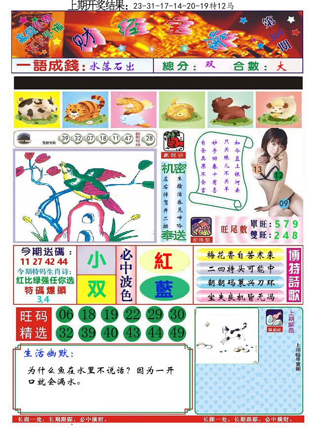 澳门财经宝鉴 第364期