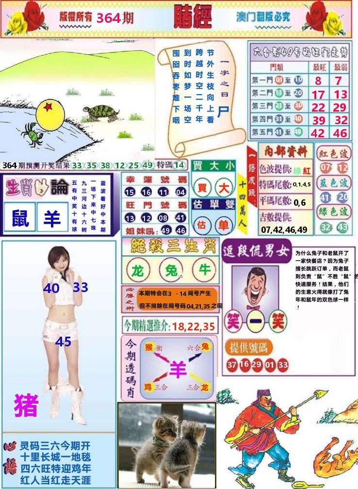 澳门赌经 第364期