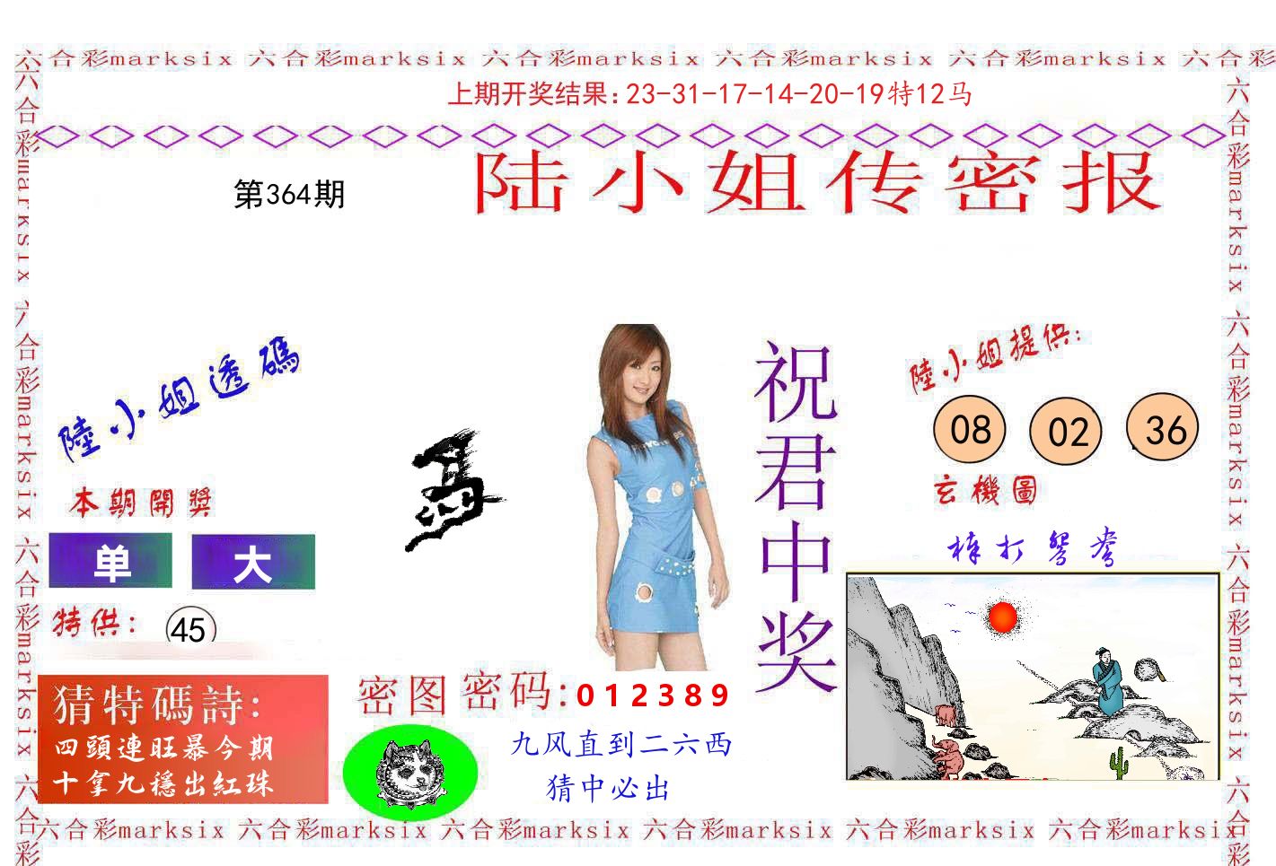 陆小姐密报 第364期