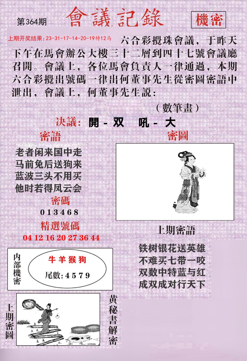 会议记录 第364期