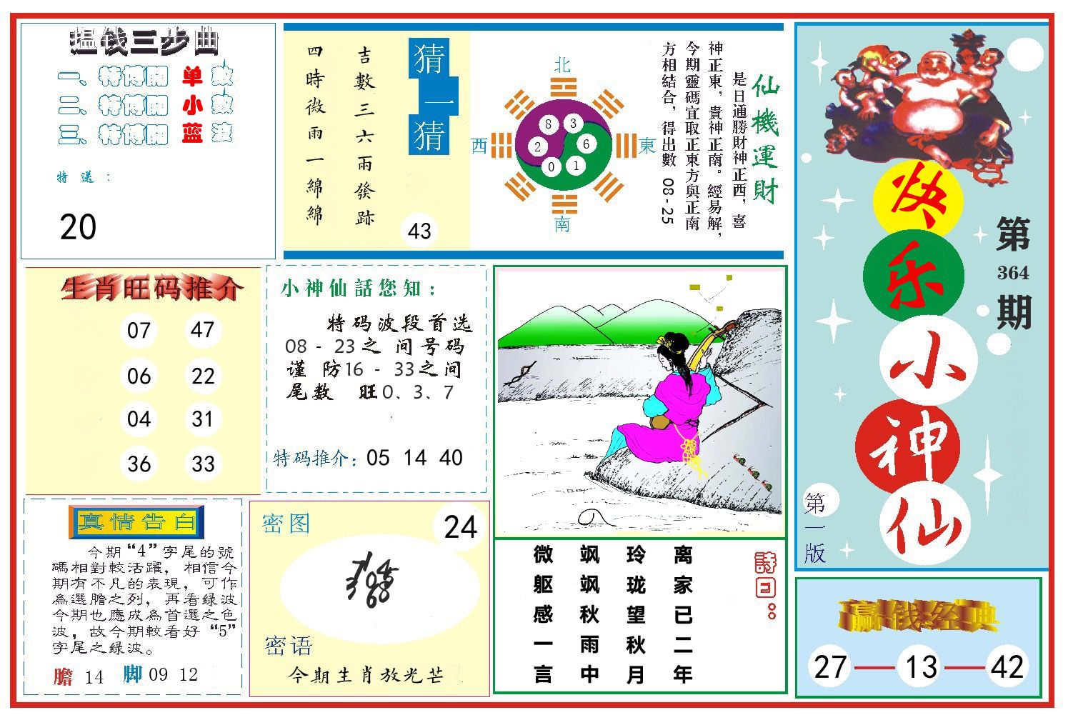 快乐小神仙 第364期