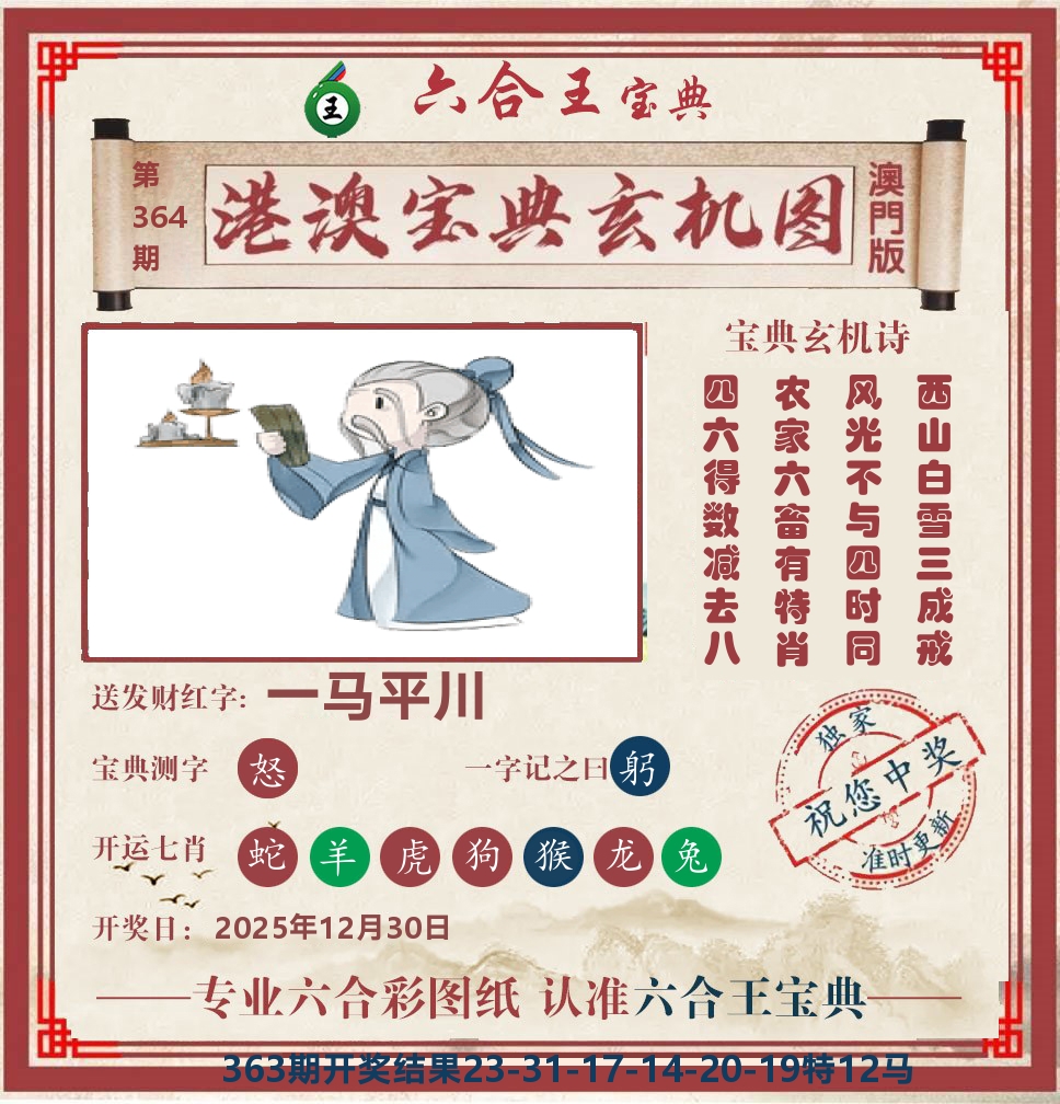 六合王宝典玄机 第364期