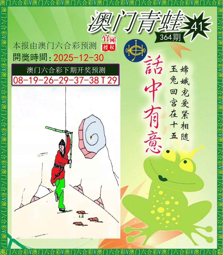 青蛙系列43 第364期