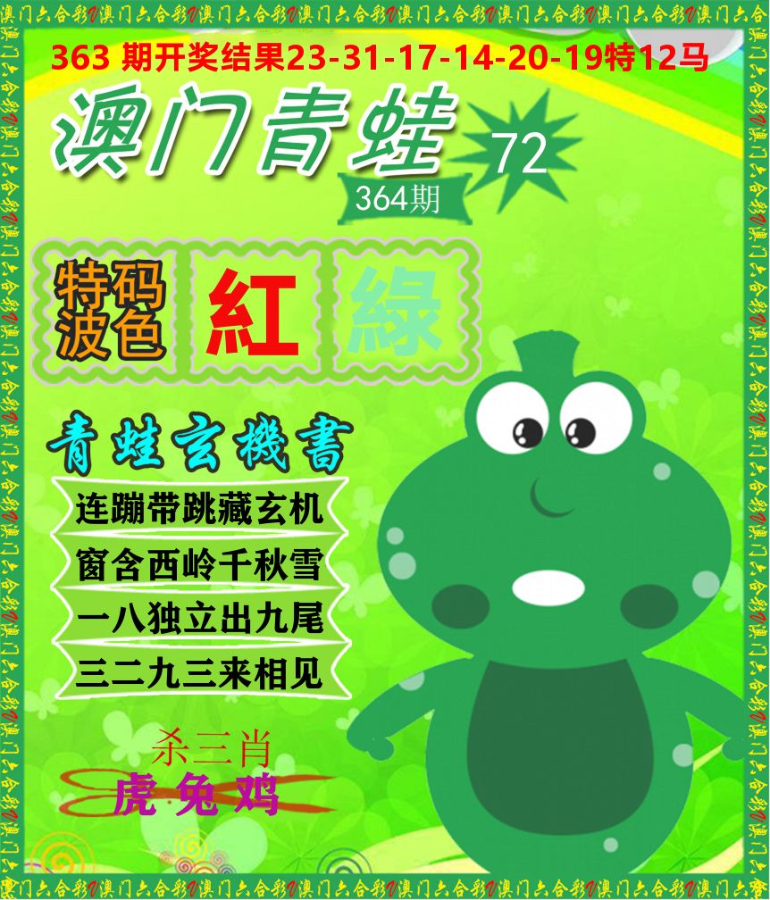 青蛙系列72 第364期