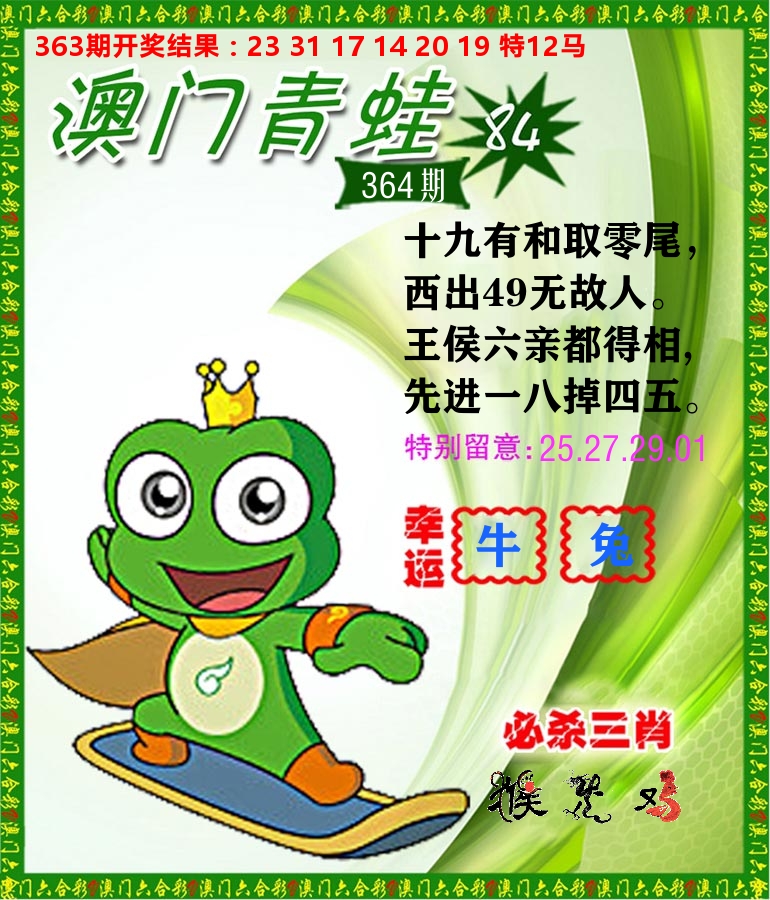 青蛙系列84 第364期