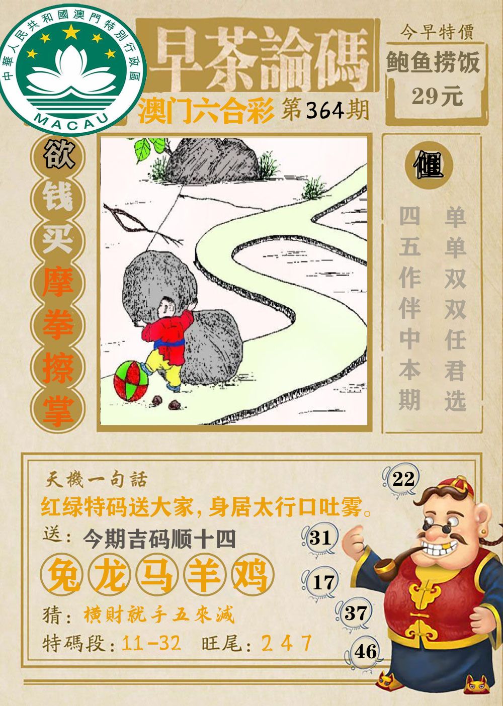 早茶论码 第364期