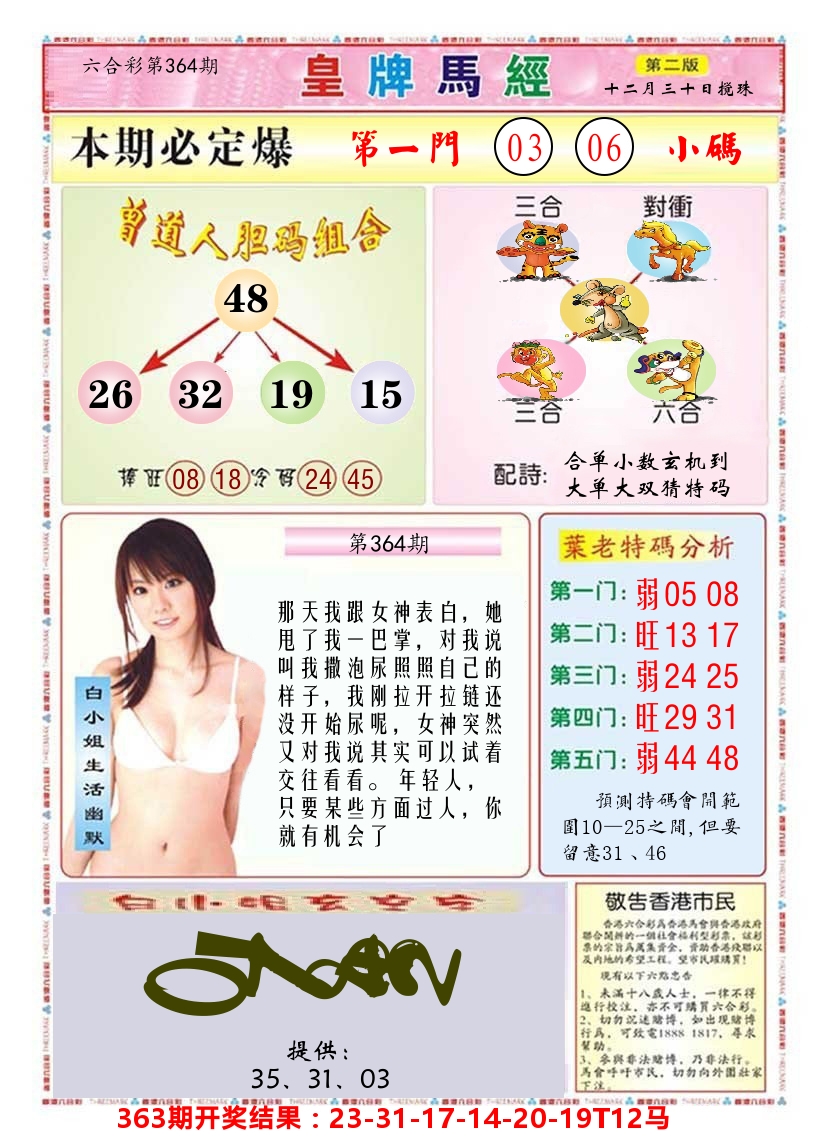 澳门皇牌马经B 第364期