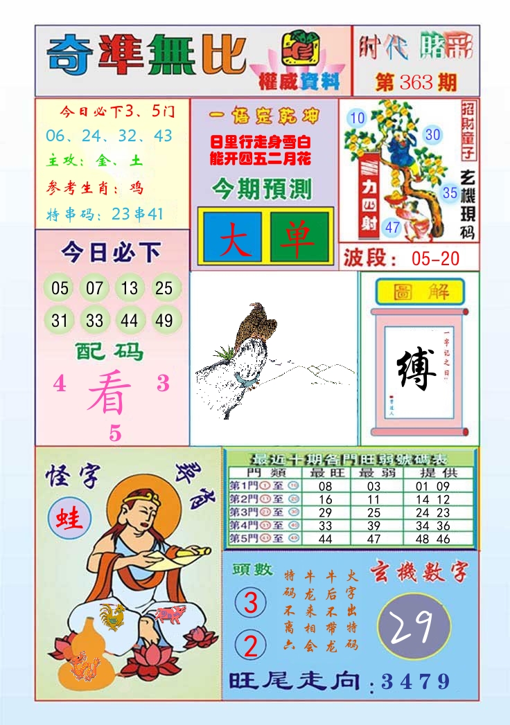 时代赌彩 第364期