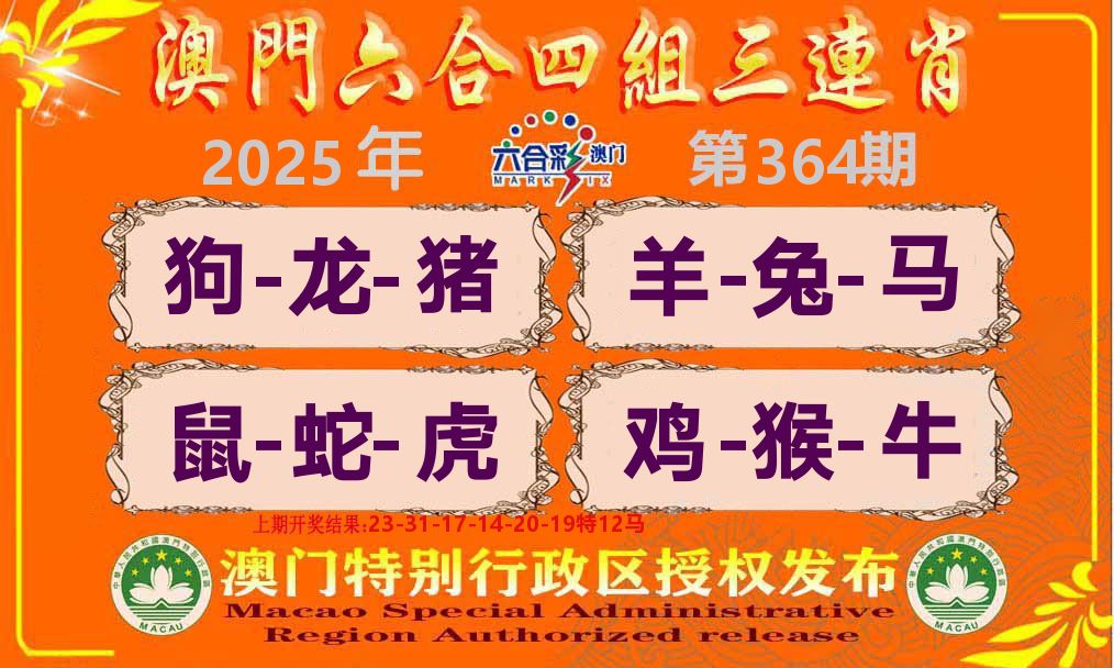 六合三连肖 第364期