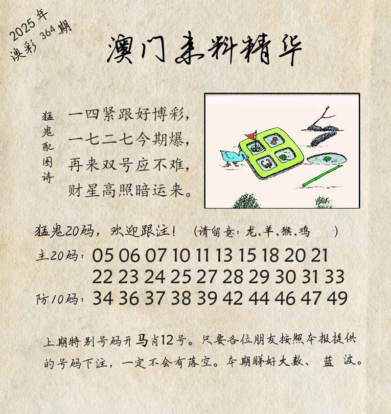 精华来料 第364期