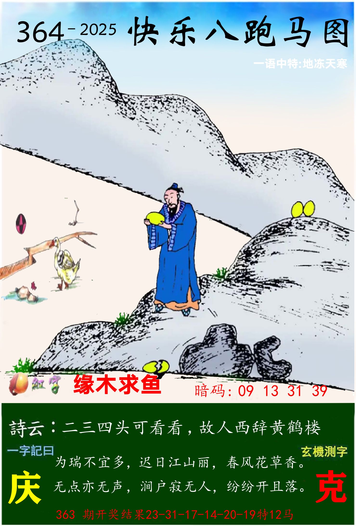 澳门跑马 第364期