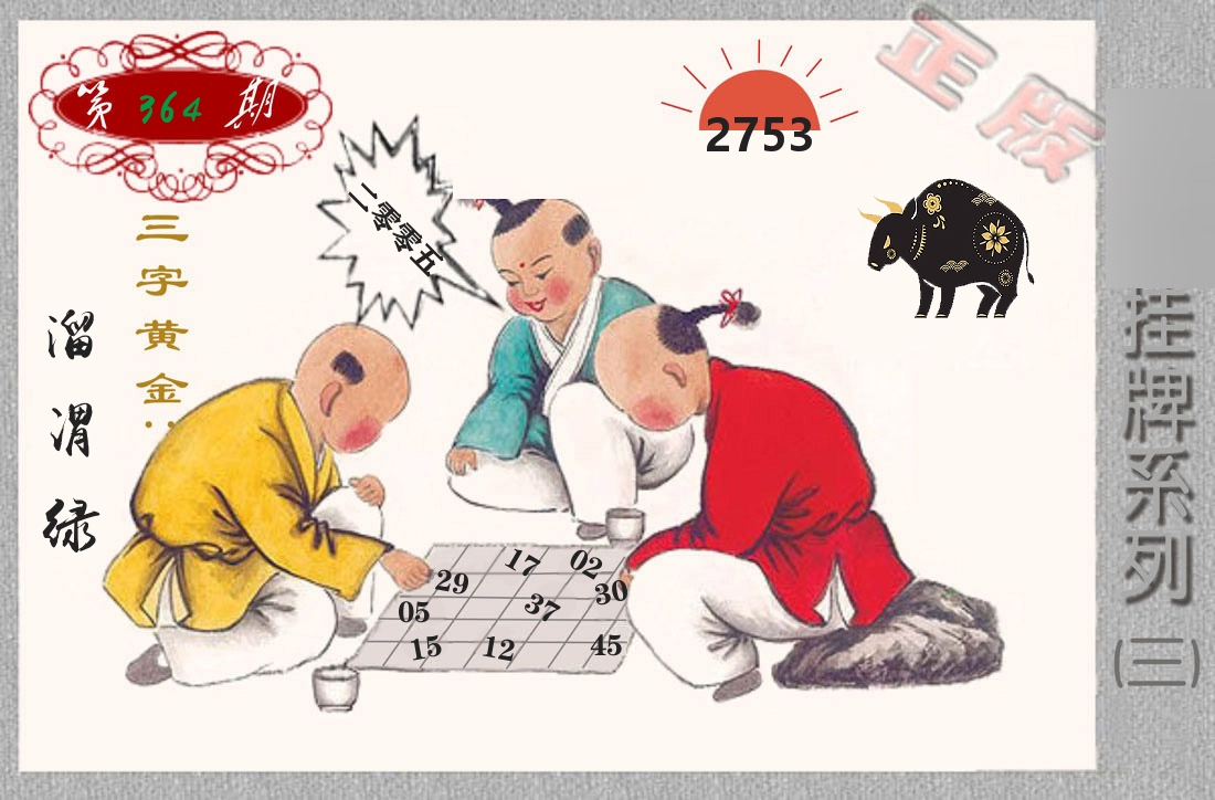 挂牌系列3 第364期