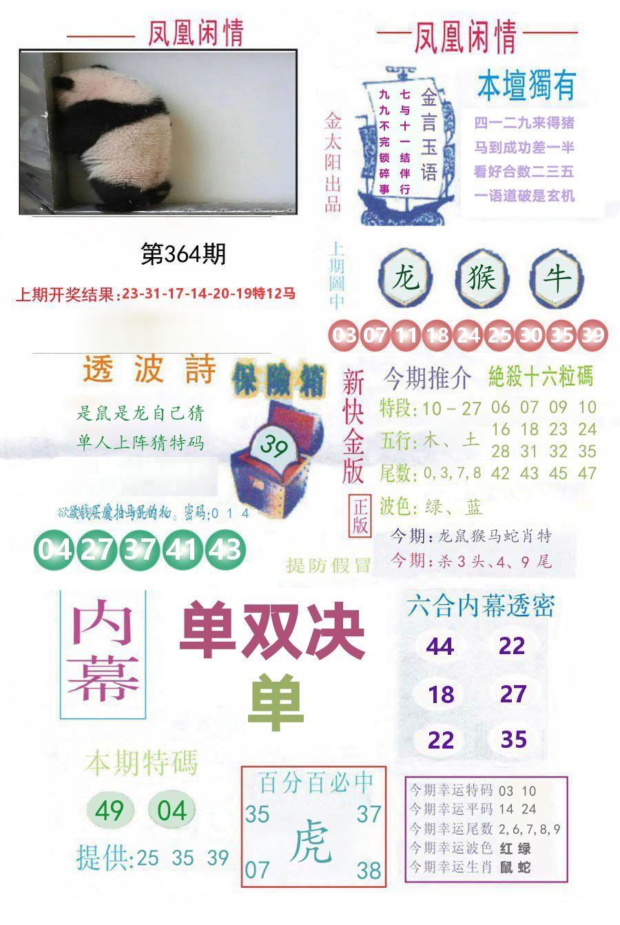 凤凰闲情 第364期